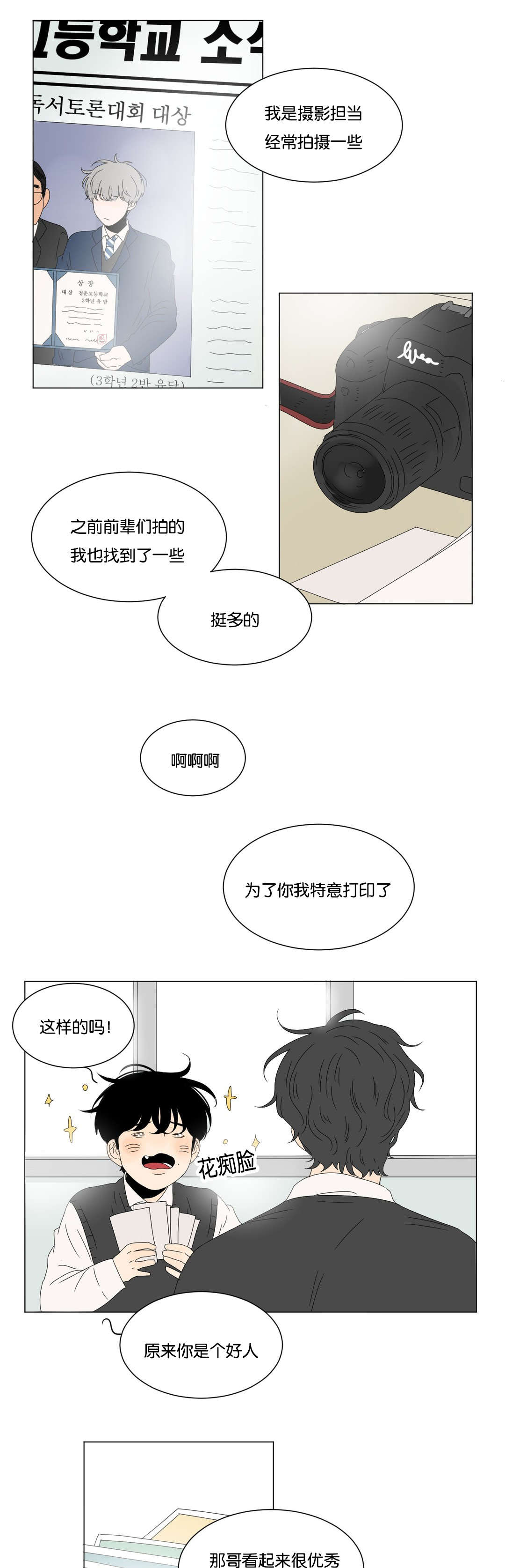 《换角/2班李喜舒》漫画最新章节第79话免费下拉式在线观看章节第【23】张图片