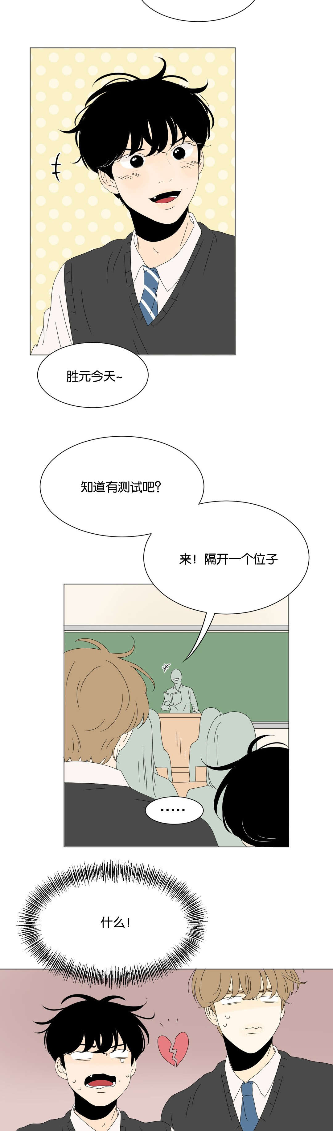 《换角/2班李喜舒》漫画最新章节第76话免费下拉式在线观看章节第【25】张图片