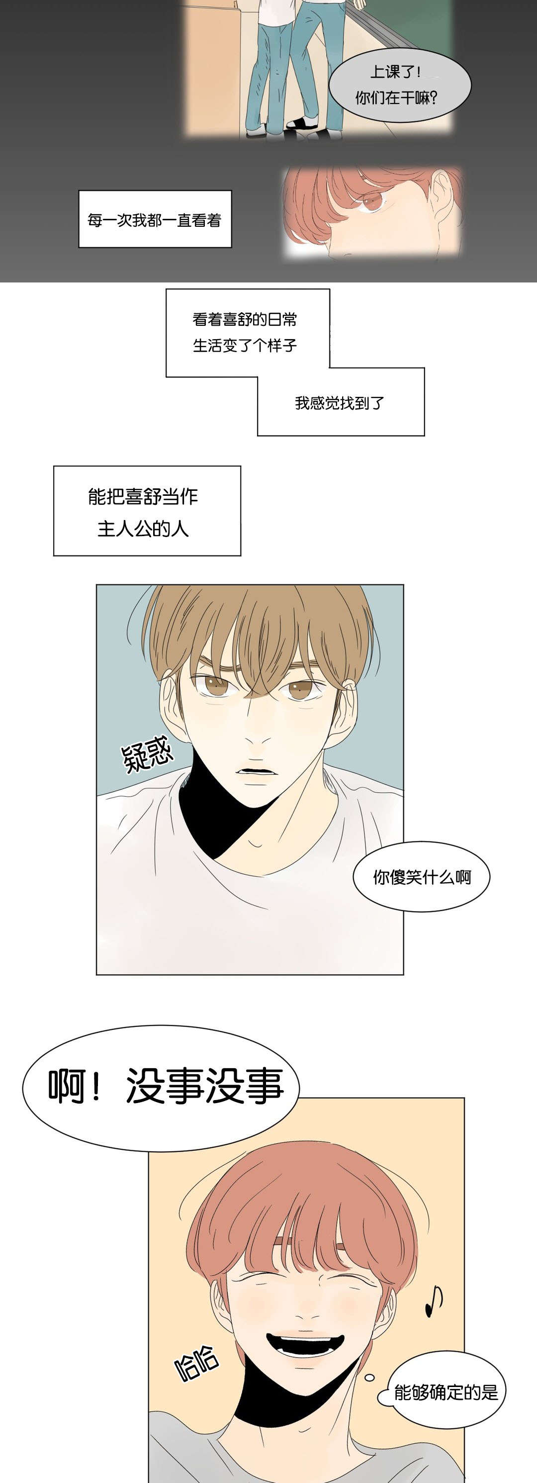 《换角/2班李喜舒》漫画最新章节第19话免费下拉式在线观看章节第【17】张图片