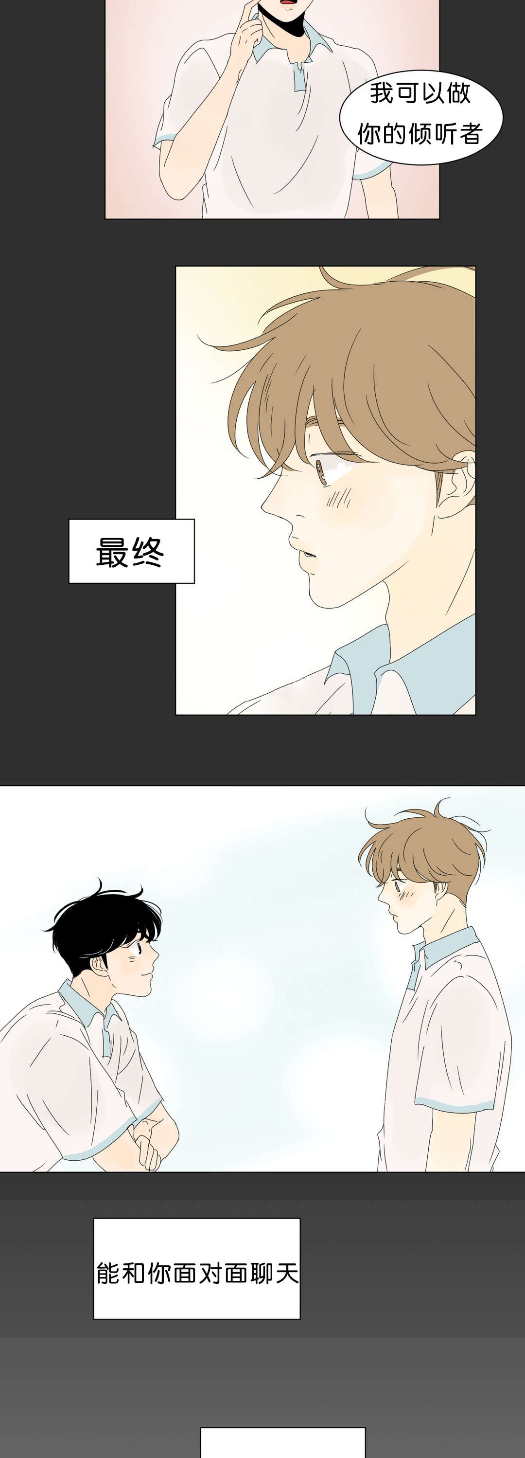 《换角/2班李喜舒》漫画最新章节第69话免费下拉式在线观看章节第【27】张图片