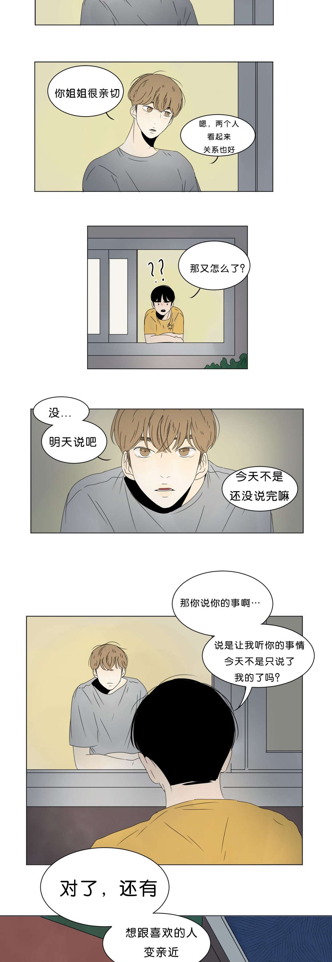 《换角/2班李喜舒》漫画最新章节第8话免费下拉式在线观看章节第【7】张图片