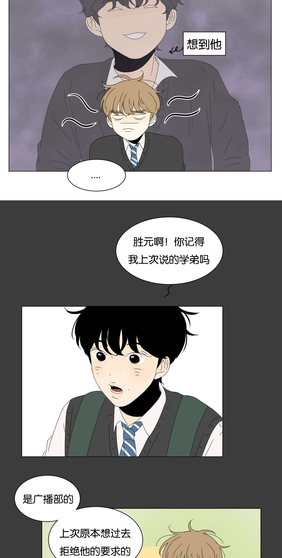 《换角/2班李喜舒》漫画最新章节第80话免费下拉式在线观看章节第【21】张图片