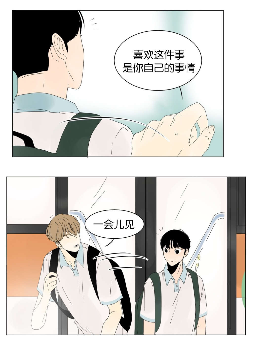 《换角/2班李喜舒》漫画最新章节第11话免费下拉式在线观看章节第【17】张图片