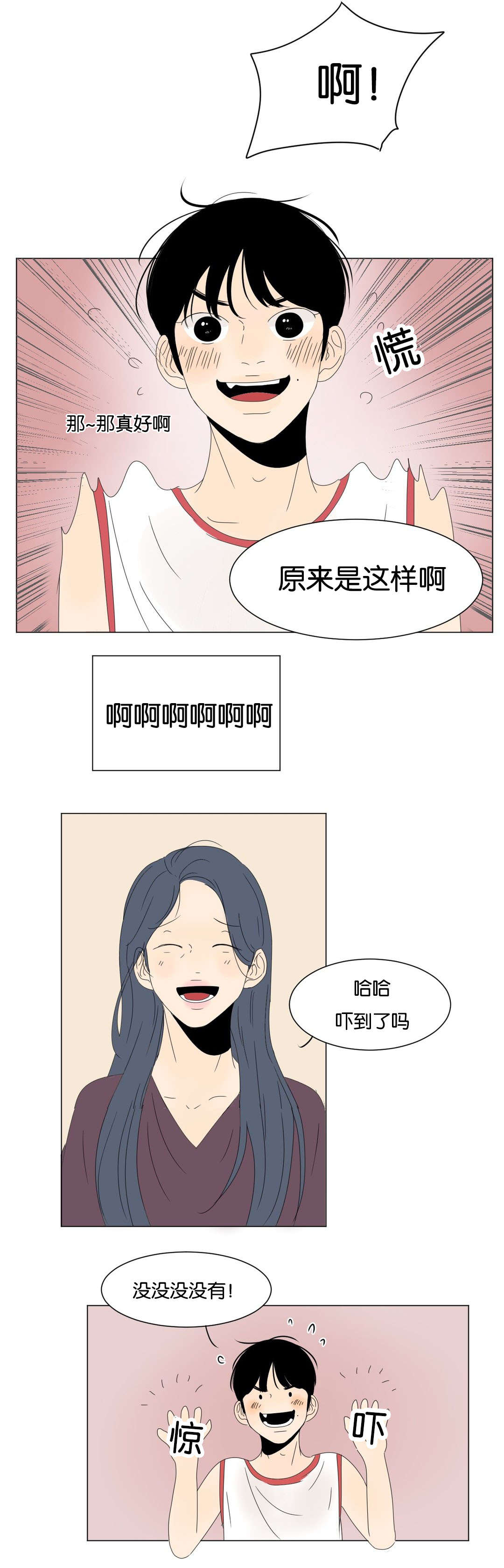 《换角/2班李喜舒》漫画最新章节第20话免费下拉式在线观看章节第【29】张图片