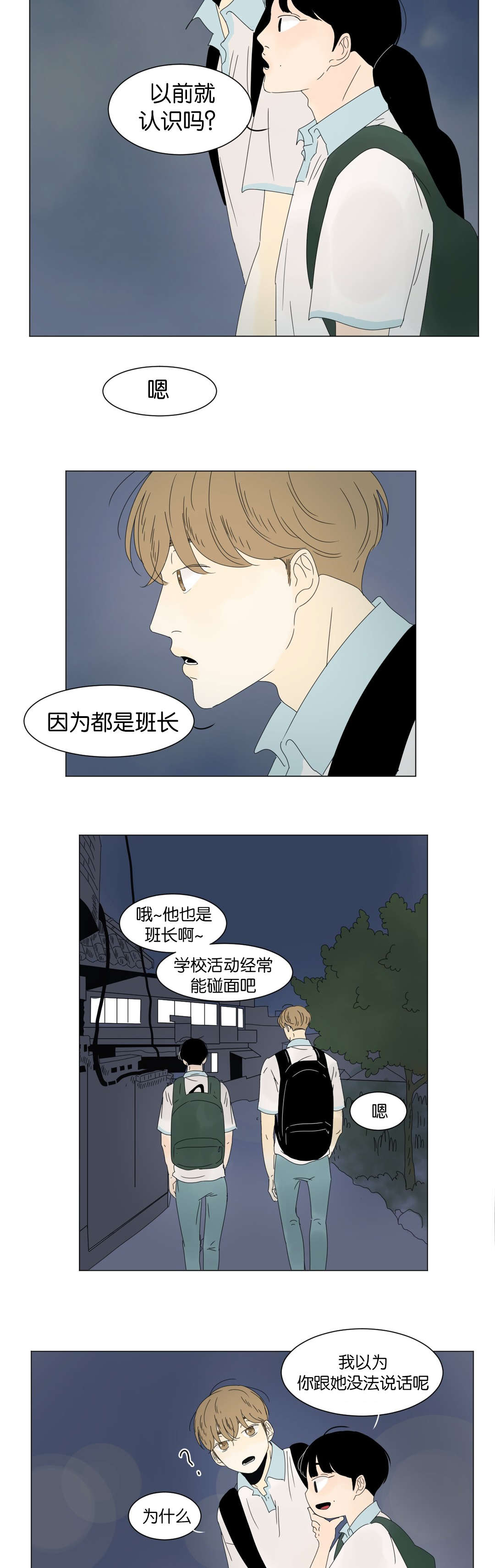 《换角/2班李喜舒》漫画最新章节第14话免费下拉式在线观看章节第【7】张图片