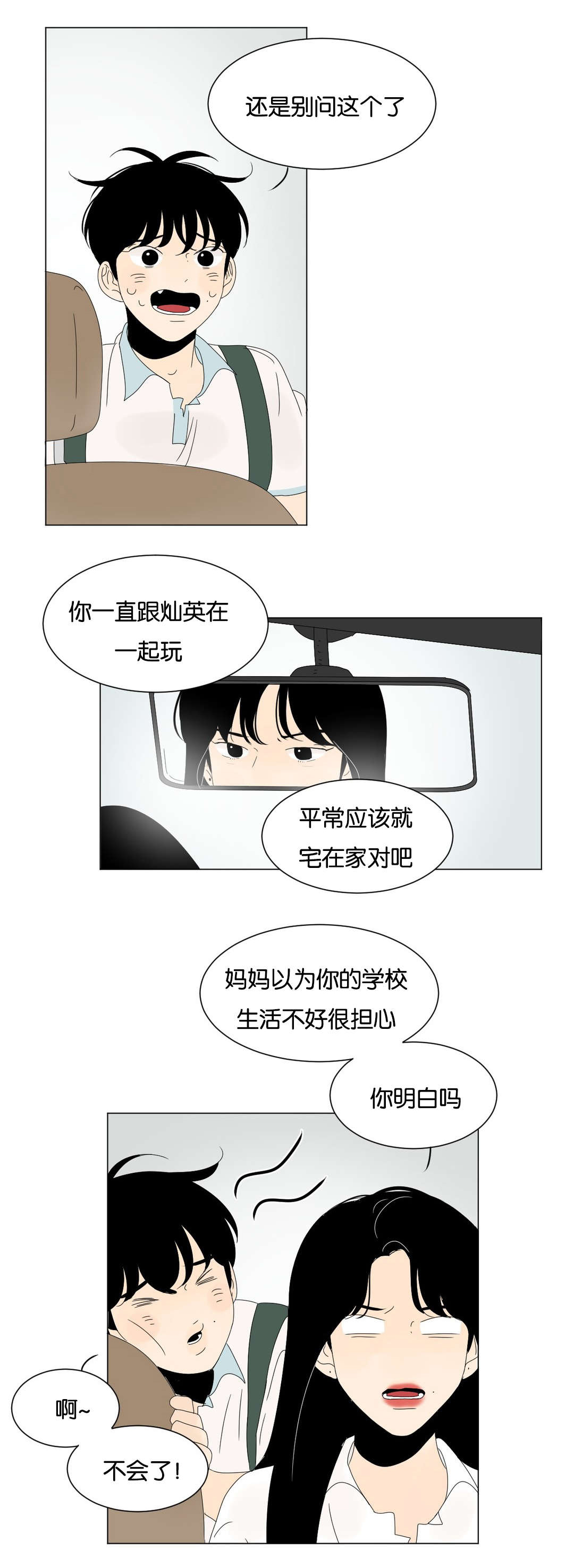 《换角/2班李喜舒》漫画最新章节第72话免费下拉式在线观看章节第【13】张图片