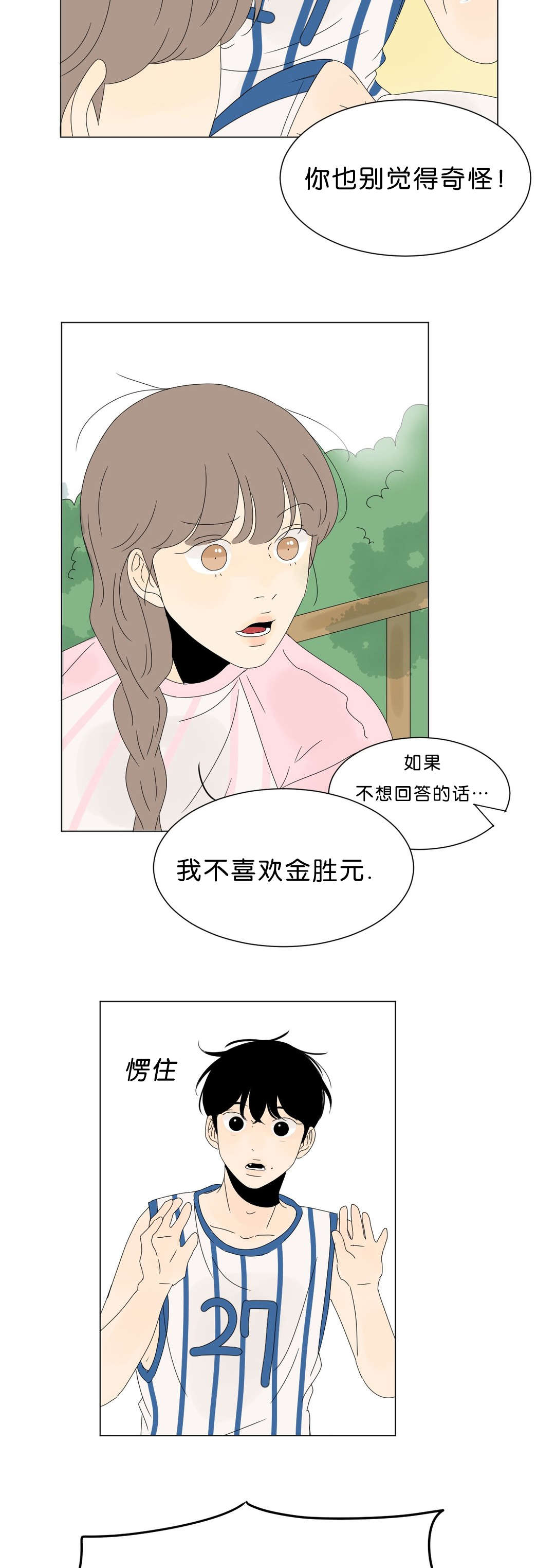 《换角/2班李喜舒》漫画最新章节第58话免费下拉式在线观看章节第【9】张图片