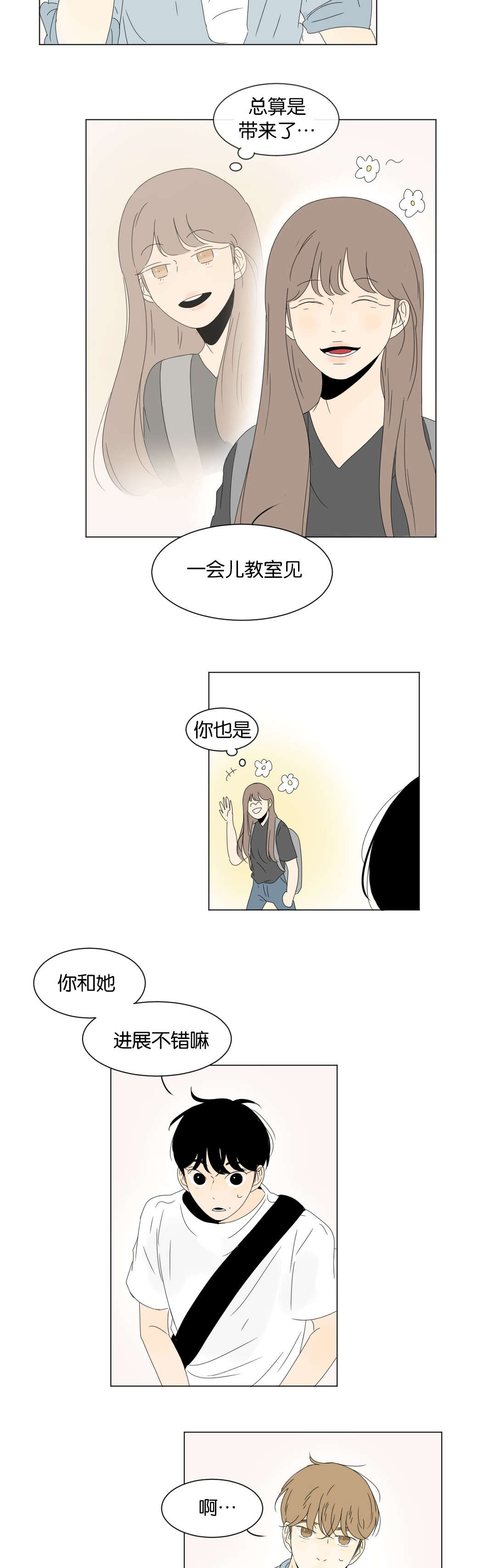 《换角/2班李喜舒》漫画最新章节第32话免费下拉式在线观看章节第【7】张图片