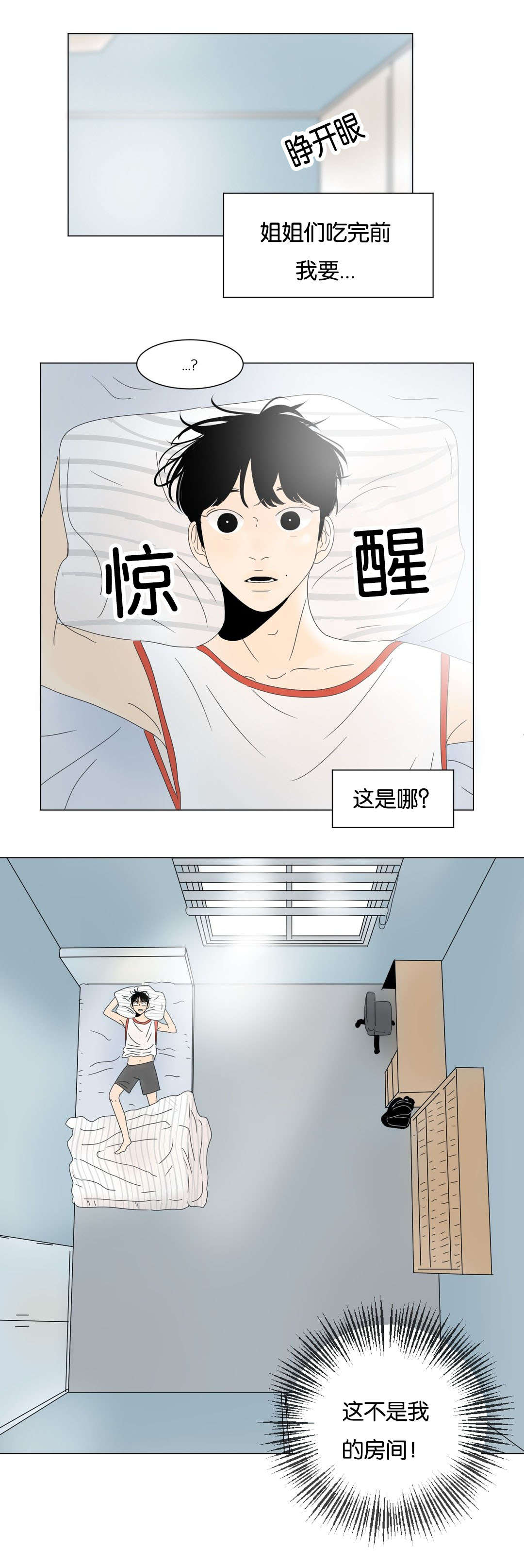 《换角/2班李喜舒》漫画最新章节第20话免费下拉式在线观看章节第【3】张图片