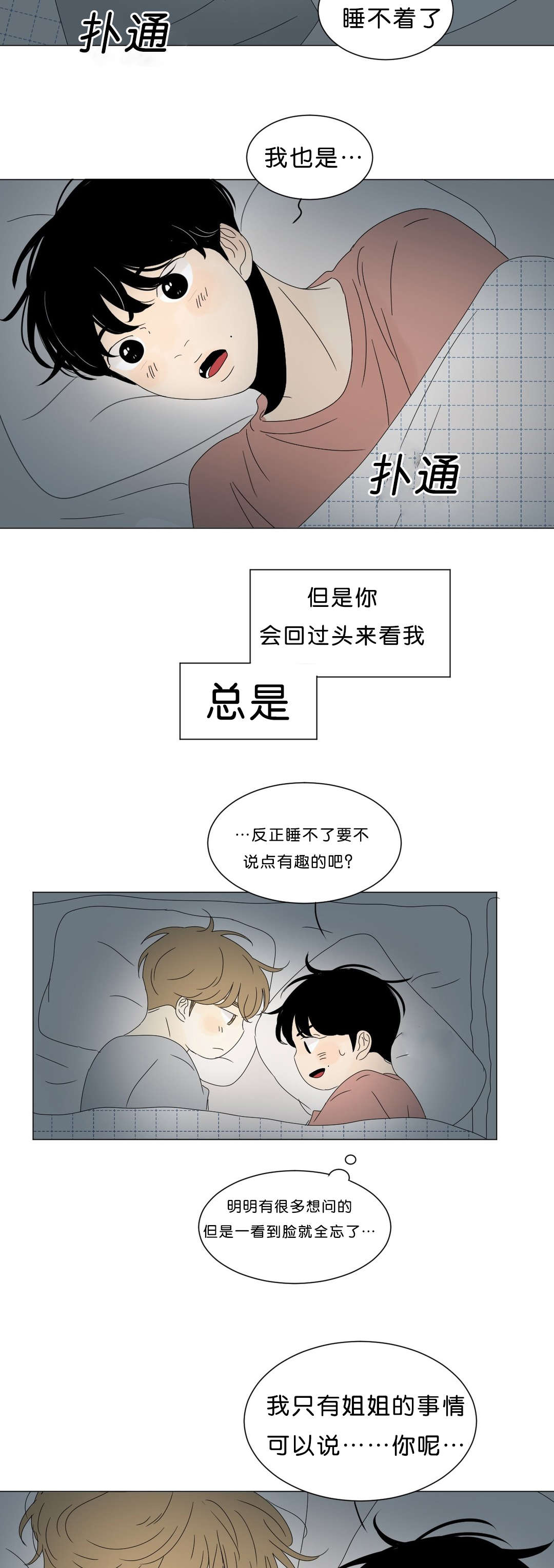 《换角/2班李喜舒》漫画最新章节第61话免费下拉式在线观看章节第【21】张图片