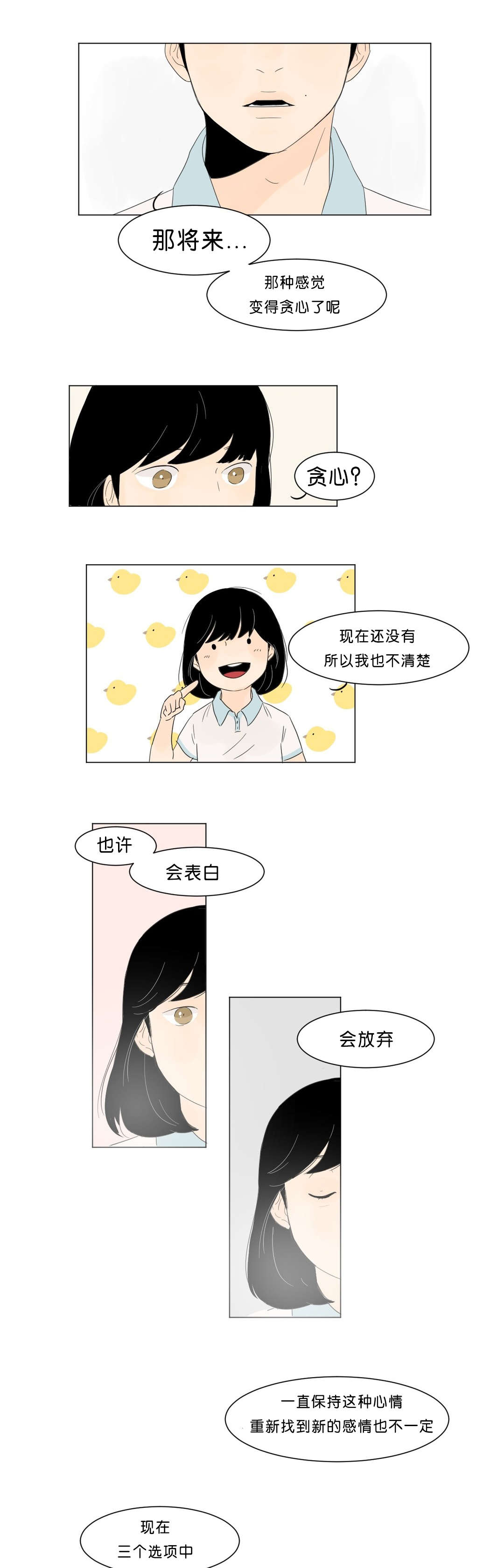 《换角/2班李喜舒》漫画最新章节第3话免费下拉式在线观看章节第【21】张图片