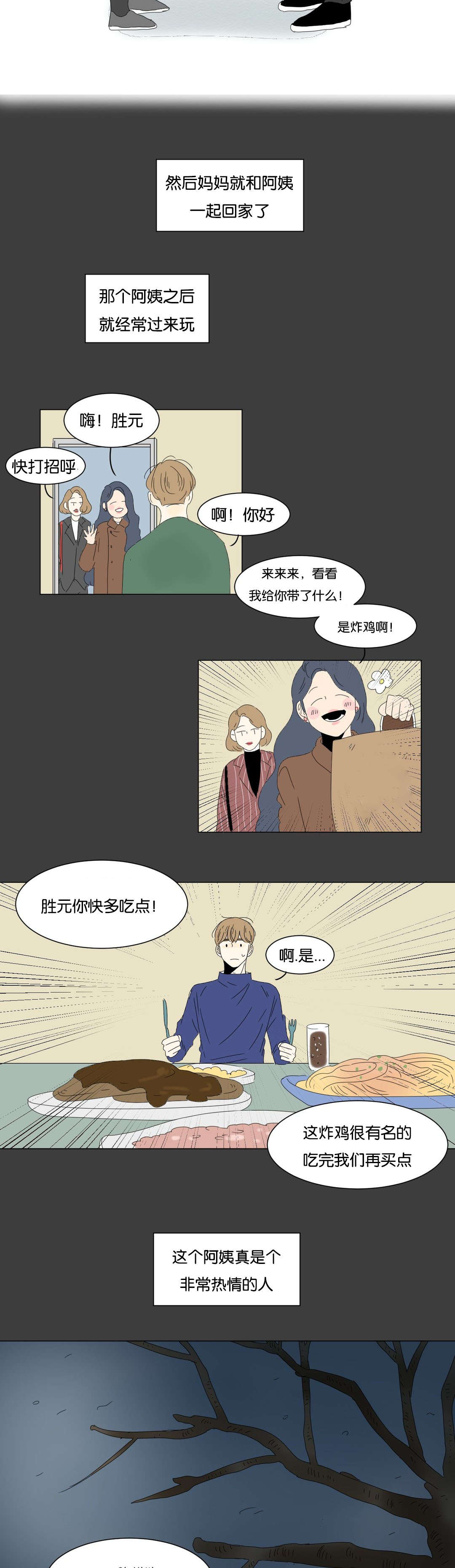 《换角/2班李喜舒》漫画最新章节第22话免费下拉式在线观看章节第【13】张图片