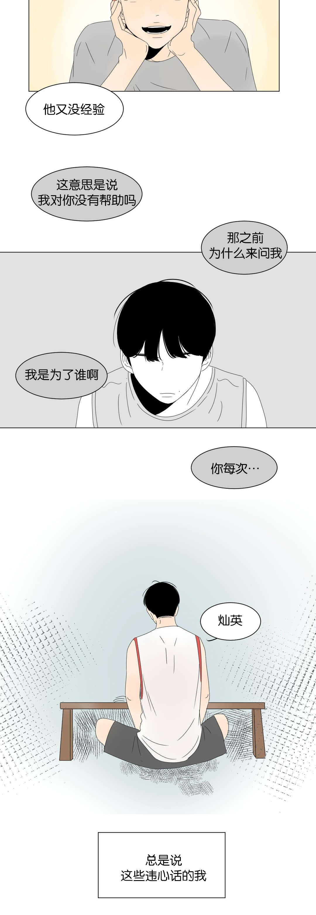 《换角/2班李喜舒》漫画最新章节第17话免费下拉式在线观看章节第【9】张图片