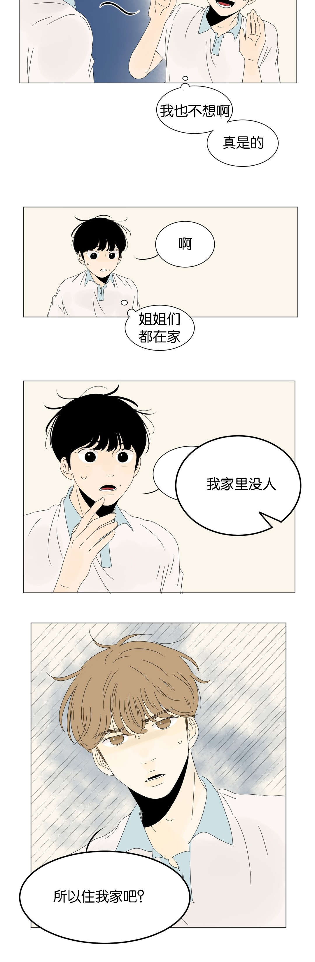 《换角/2班李喜舒》漫画最新章节第44话免费下拉式在线观看章节第【9】张图片