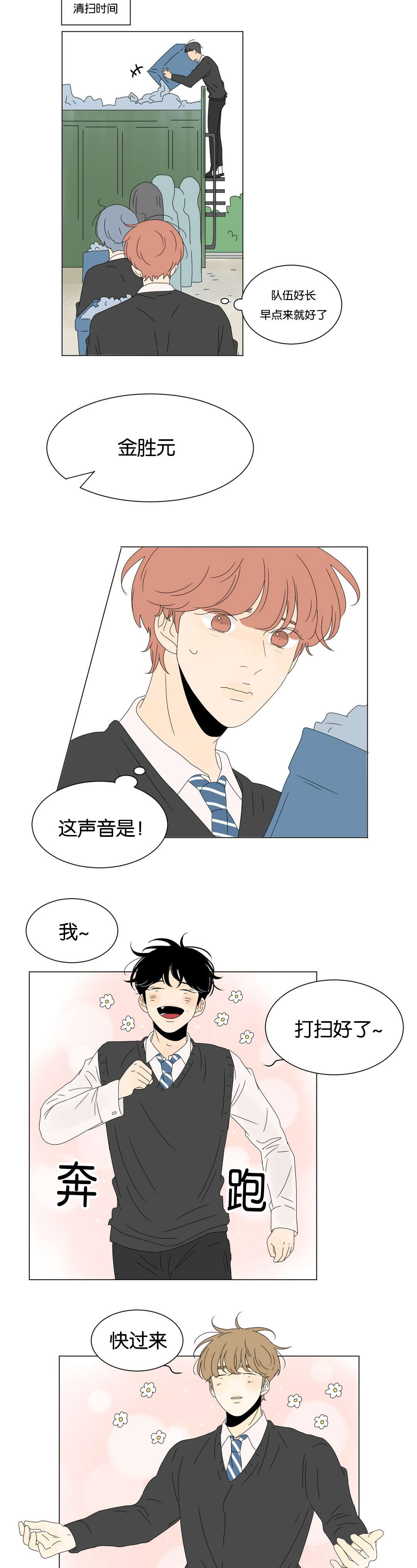 《换角/2班李喜舒》漫画最新章节第74话免费下拉式在线观看章节第【5】张图片