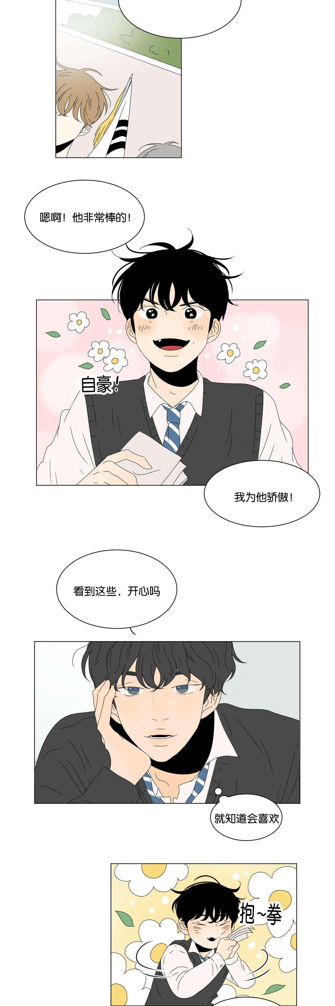 《换角/2班李喜舒》漫画最新章节第79话免费下拉式在线观看章节第【25】张图片