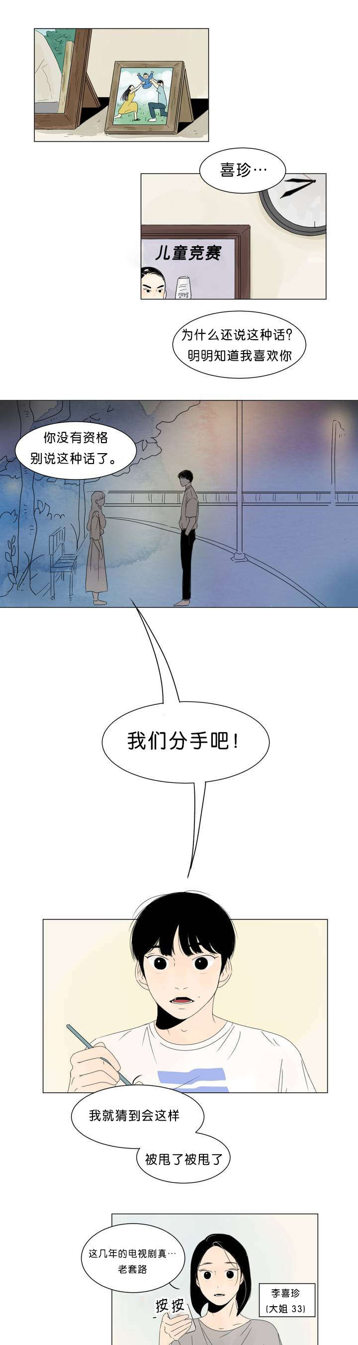 《换角/2班李喜舒》漫画最新章节第1话免费下拉式在线观看章节第【1】张图片