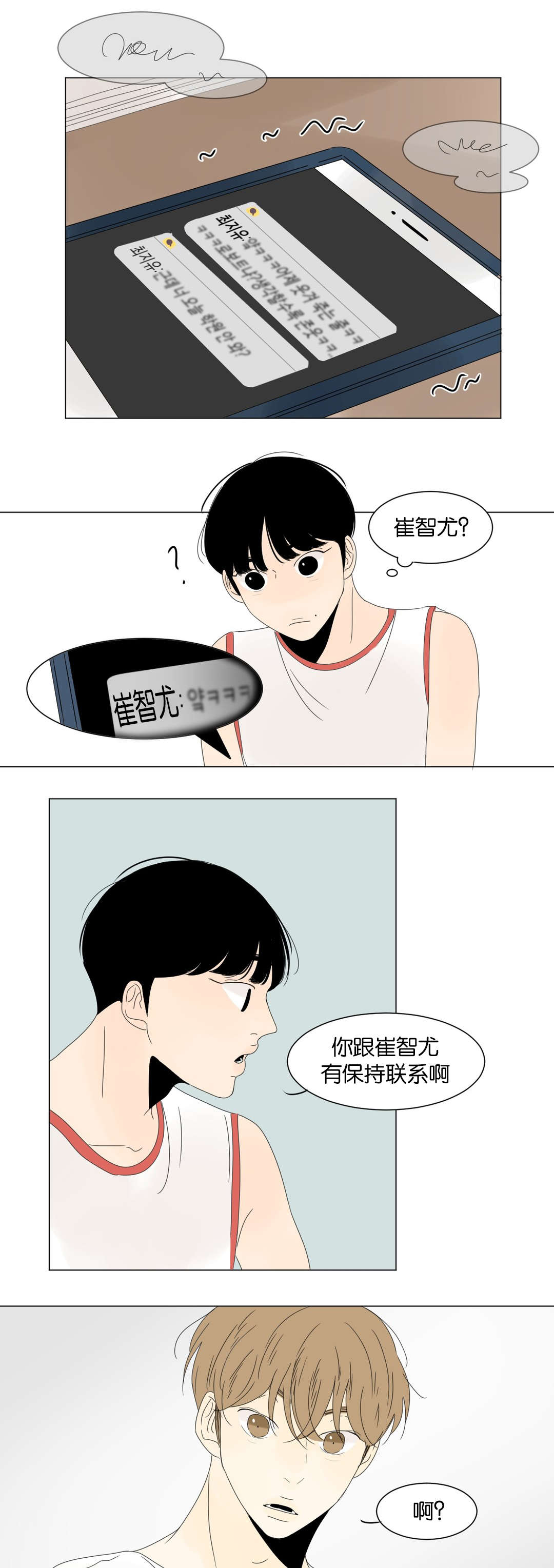 《换角/2班李喜舒》漫画最新章节第17话免费下拉式在线观看章节第【1】张图片