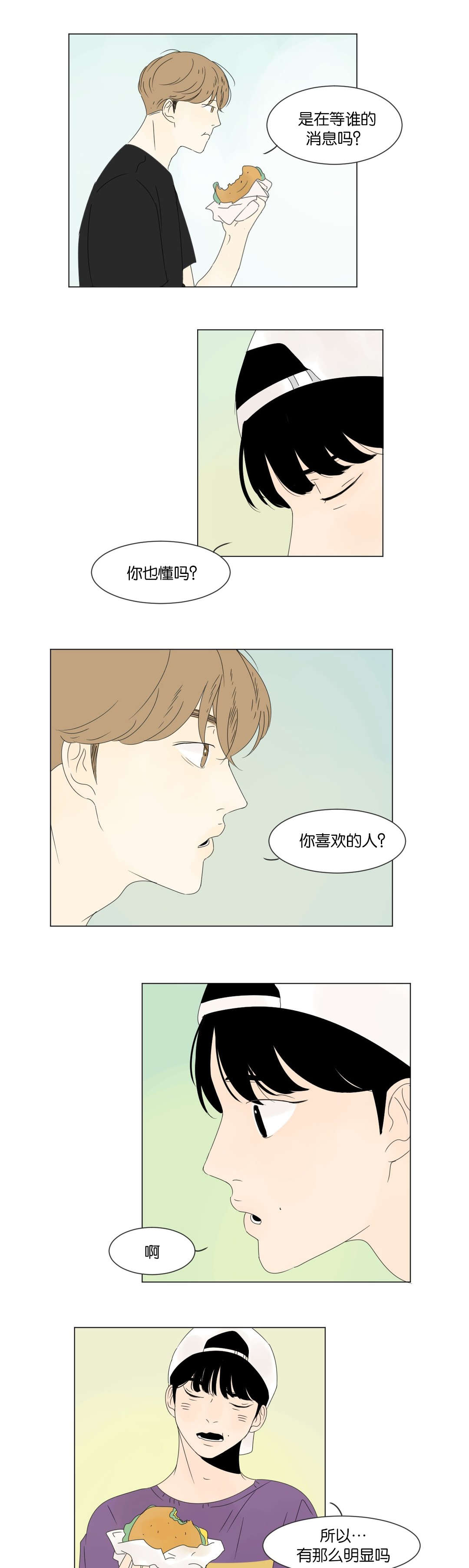 《换角/2班李喜舒》漫画最新章节第9话免费下拉式在线观看章节第【9】张图片