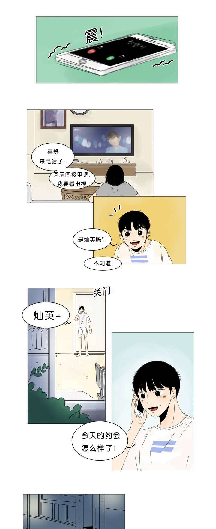 《换角/2班李喜舒》漫画最新章节第1话免费下拉式在线观看章节第【11】张图片