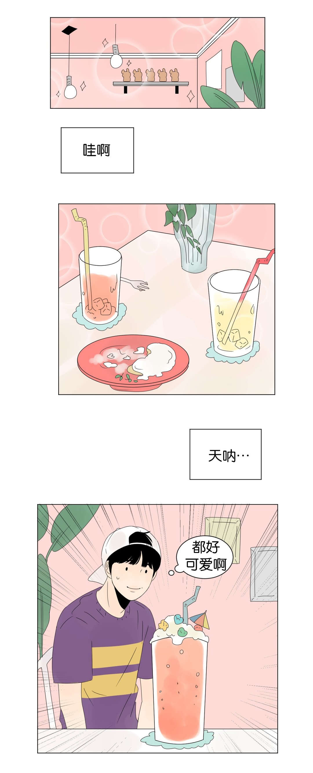 《换角/2班李喜舒》漫画最新章节第10话免费下拉式在线观看章节第【7】张图片