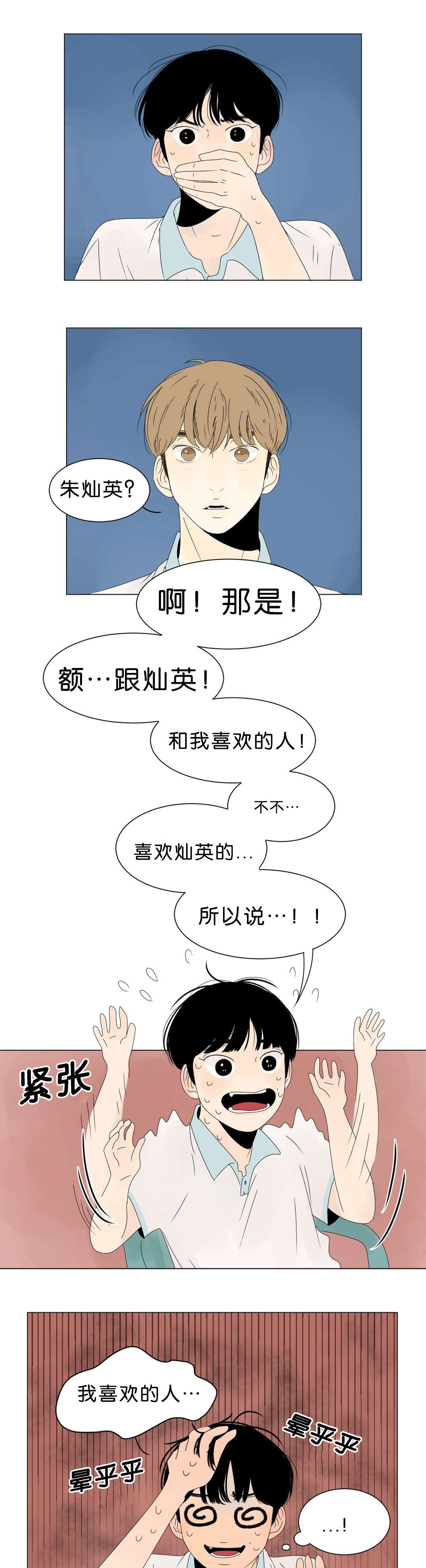 《换角/2班李喜舒》漫画最新章节第7话免费下拉式在线观看章节第【1】张图片