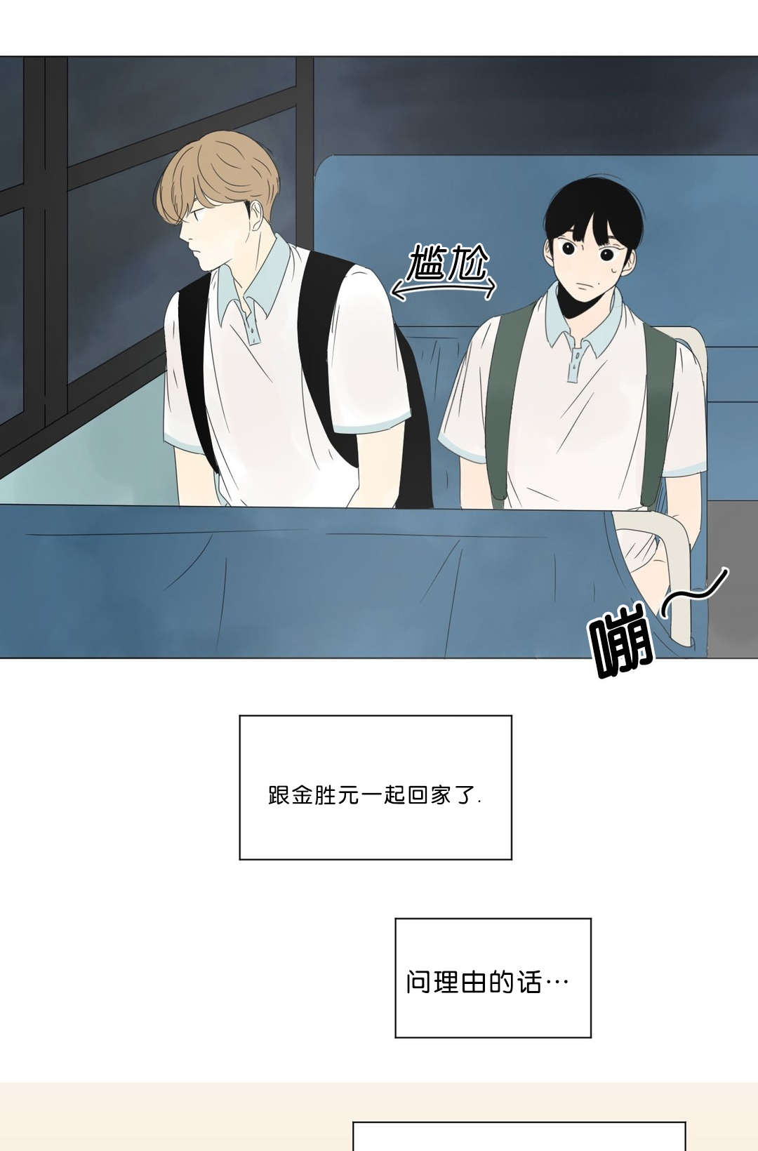 《换角/2班李喜舒》漫画最新章节第6话免费下拉式在线观看章节第【15】张图片