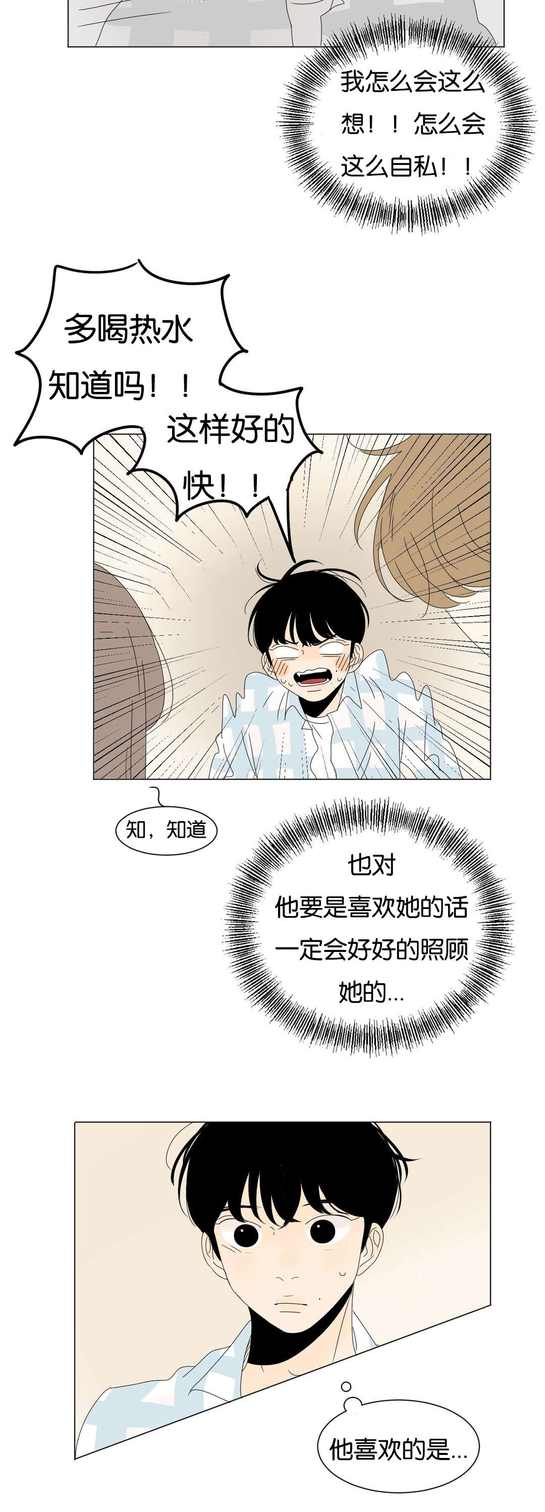 《换角/2班李喜舒》漫画最新章节第51话免费下拉式在线观看章节第【19】张图片