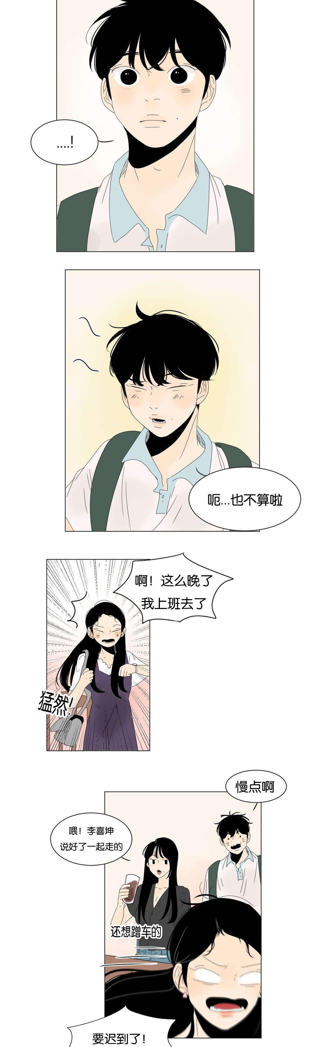 《换角/2班李喜舒》漫画最新章节第27话免费下拉式在线观看章节第【7】张图片