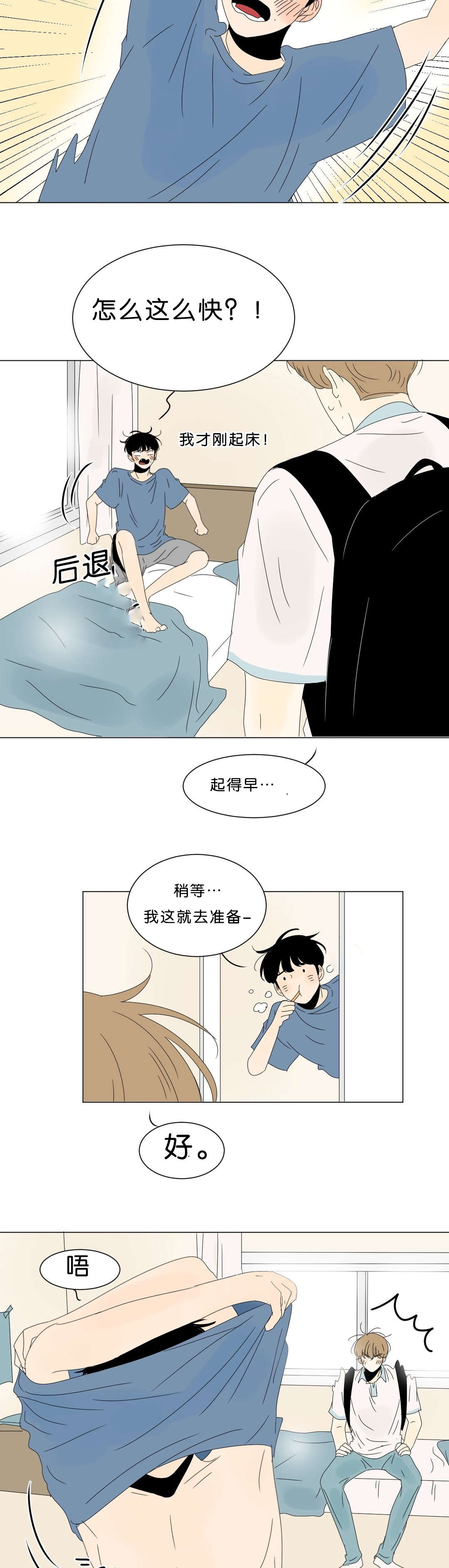 《换角/2班李喜舒》漫画最新章节第62话免费下拉式在线观看章节第【9】张图片