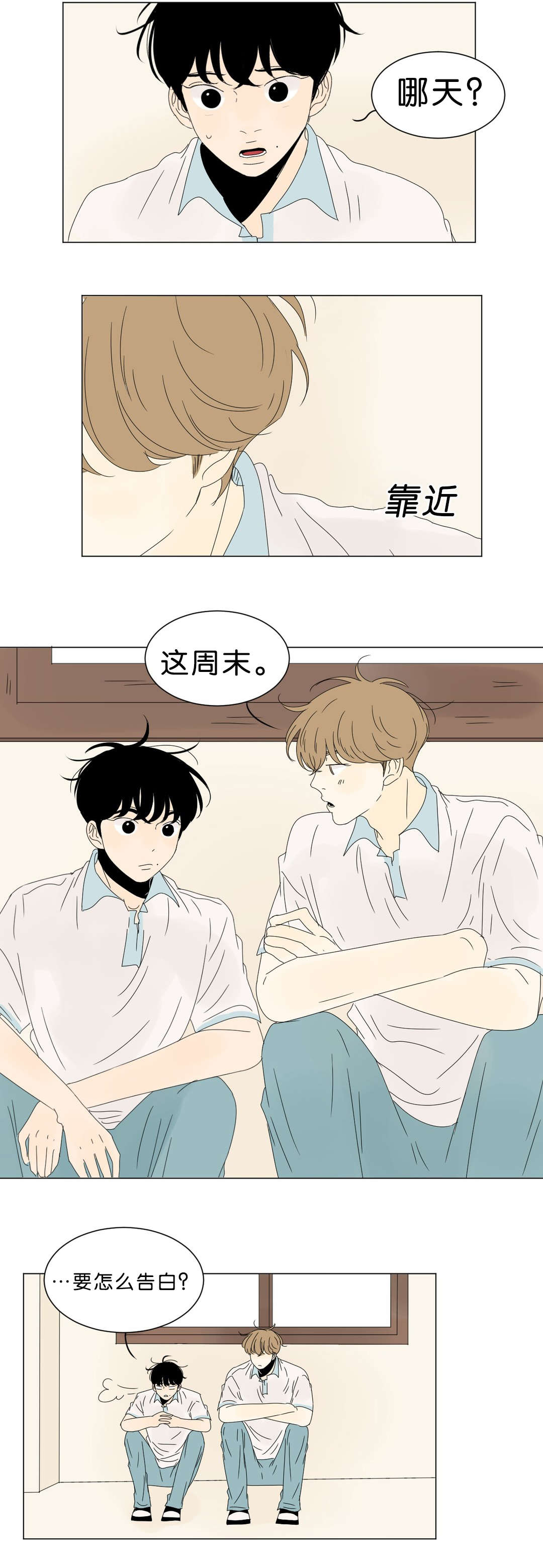 《换角/2班李喜舒》漫画最新章节第64话免费下拉式在线观看章节第【9】张图片