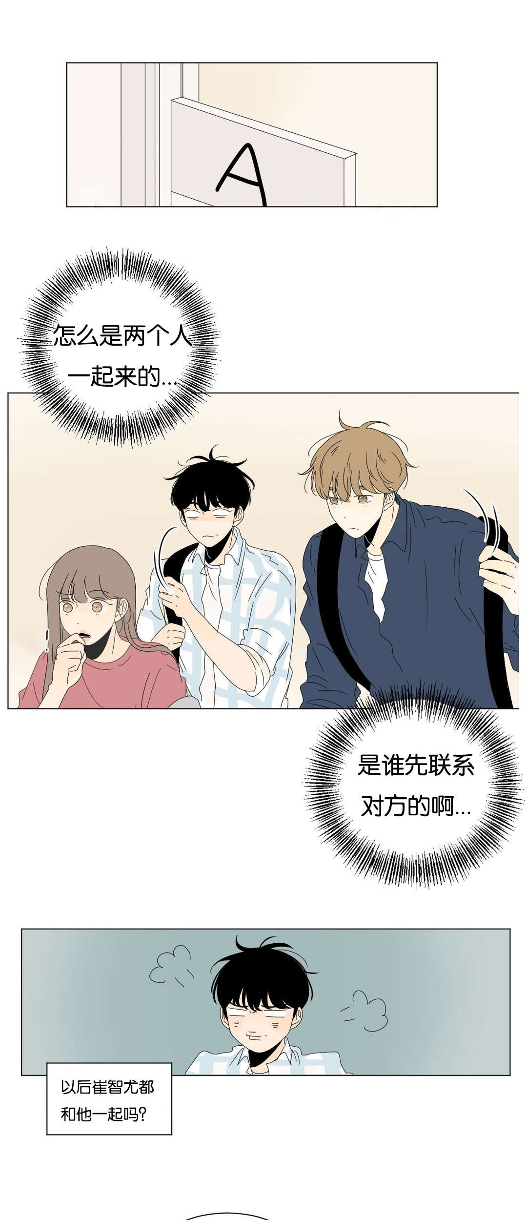 《换角/2班李喜舒》漫画最新章节第51话免费下拉式在线观看章节第【1】张图片