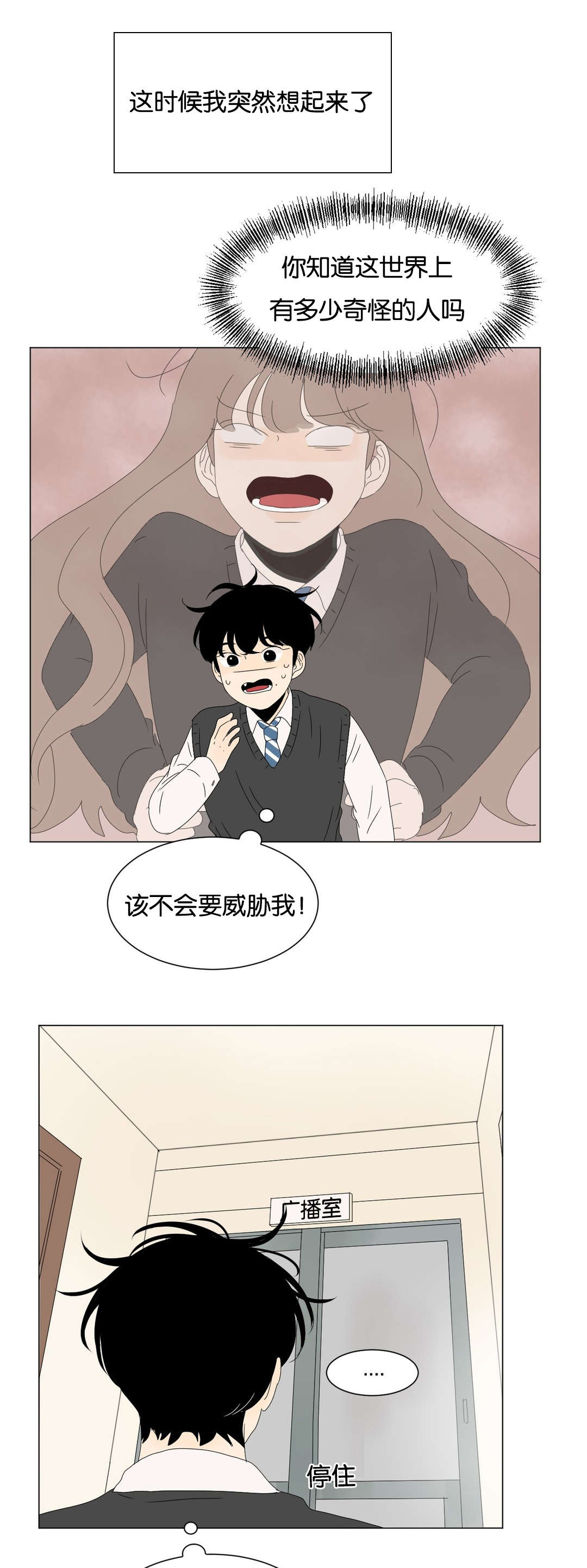 《换角/2班李喜舒》漫画最新章节第79话免费下拉式在线观看章节第【9】张图片