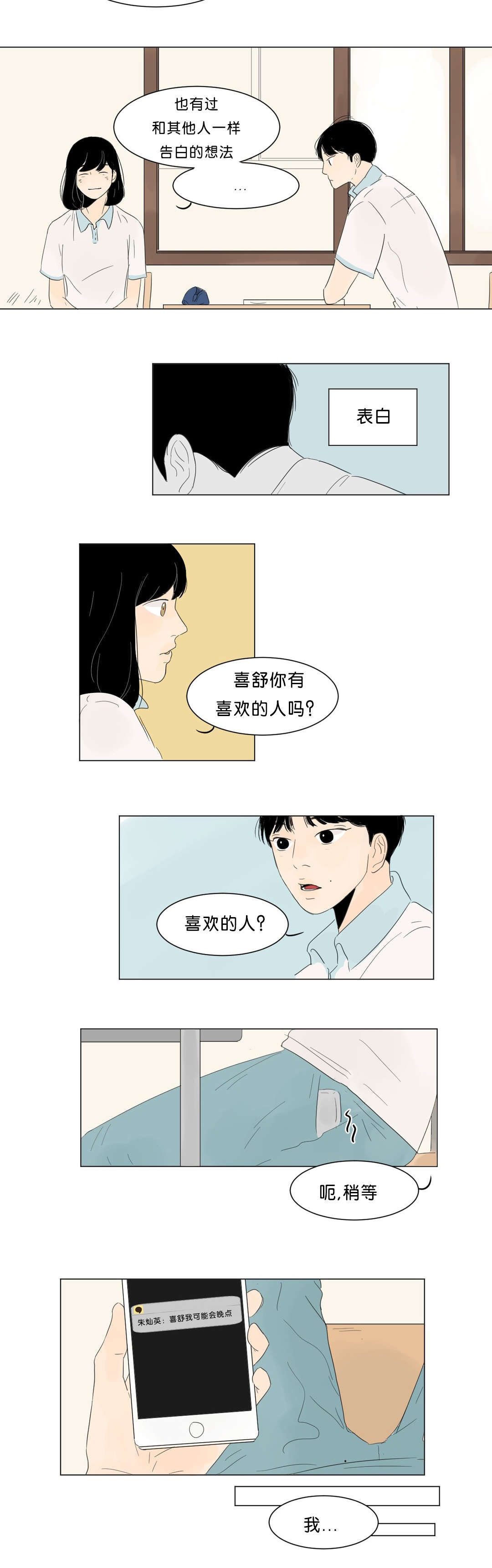 《换角/2班李喜舒》漫画最新章节第3话免费下拉式在线观看章节第【23】张图片