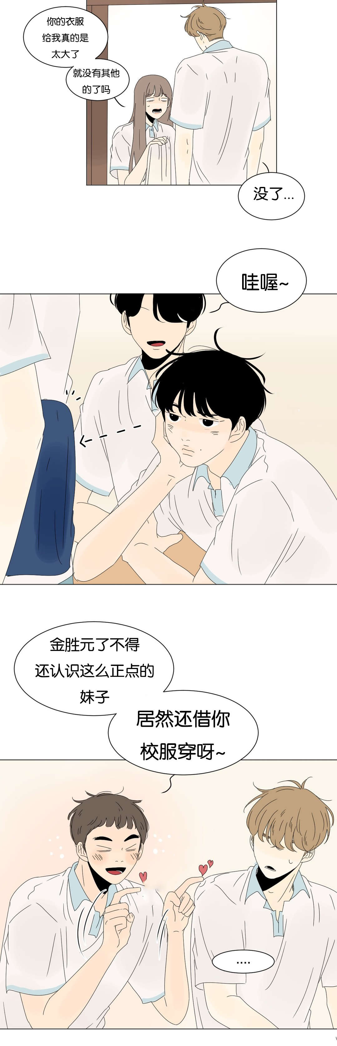 《换角/2班李喜舒》漫画最新章节第52话免费下拉式在线观看章节第【7】张图片