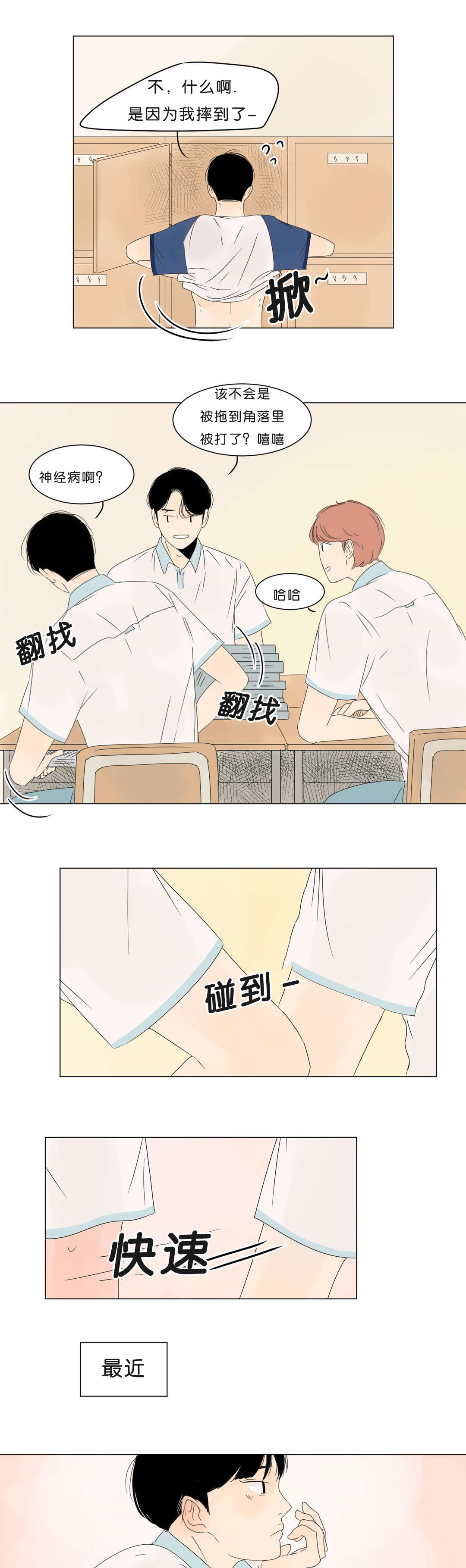 《换角/2班李喜舒》漫画最新章节第5话免费下拉式在线观看章节第【9】张图片