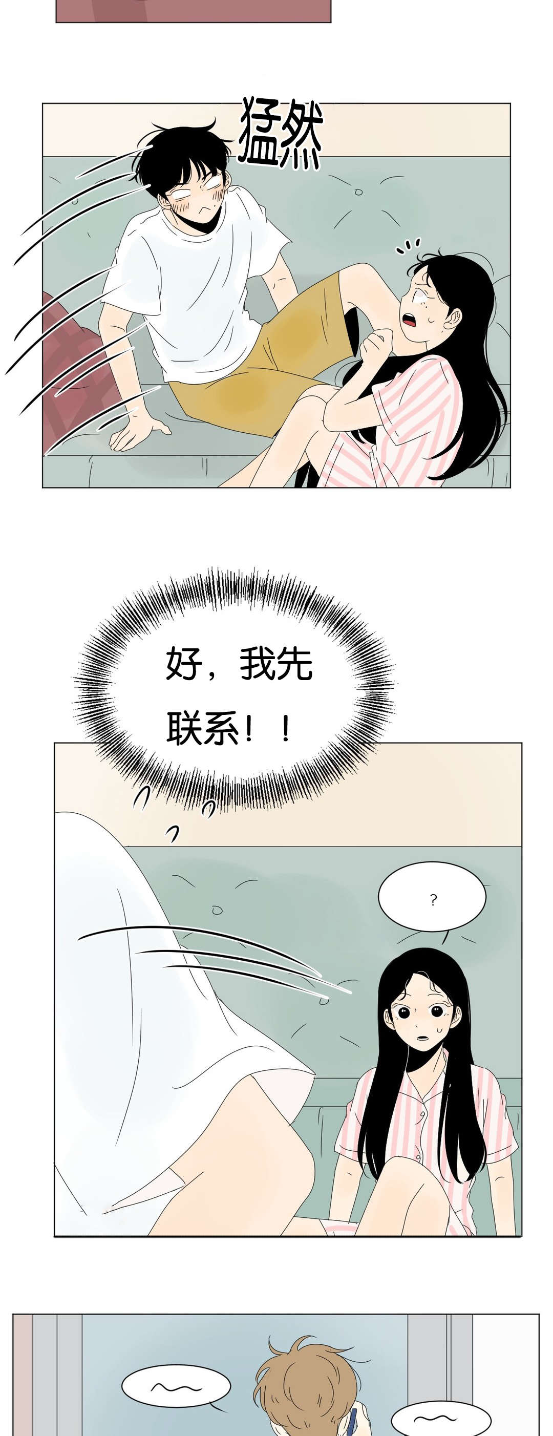 《换角/2班李喜舒》漫画最新章节第54话免费下拉式在线观看章节第【3】张图片