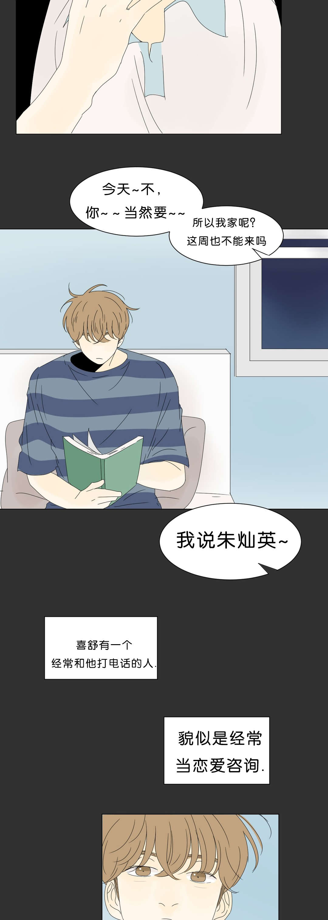 《换角/2班李喜舒》漫画最新章节第67话免费下拉式在线观看章节第【5】张图片