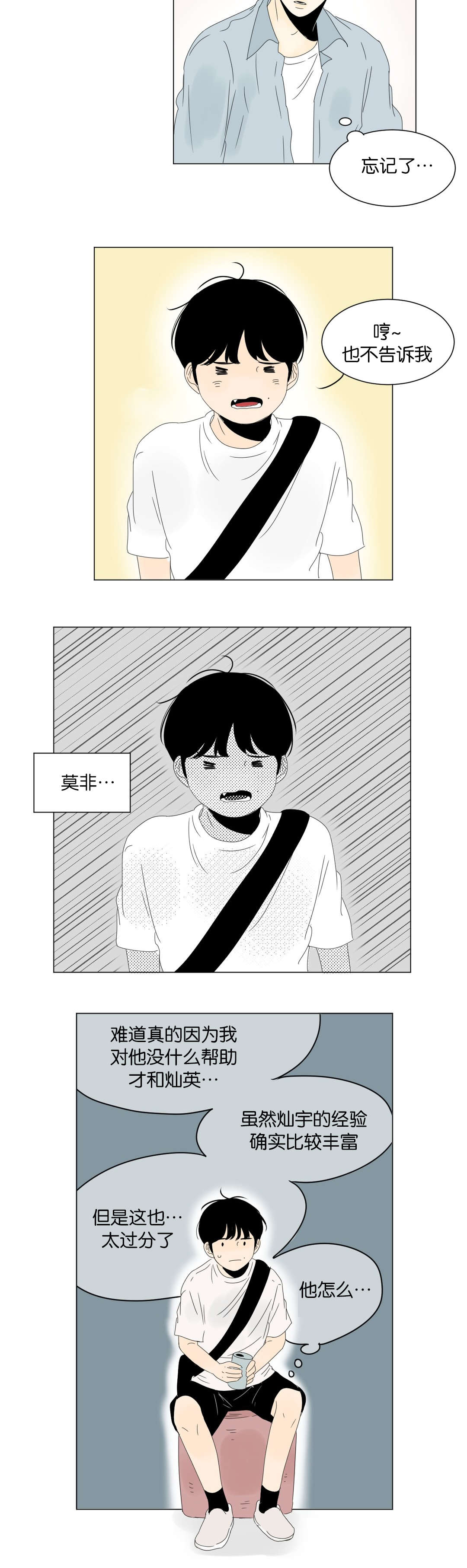 《换角/2班李喜舒》漫画最新章节第32话免费下拉式在线观看章节第【9】张图片