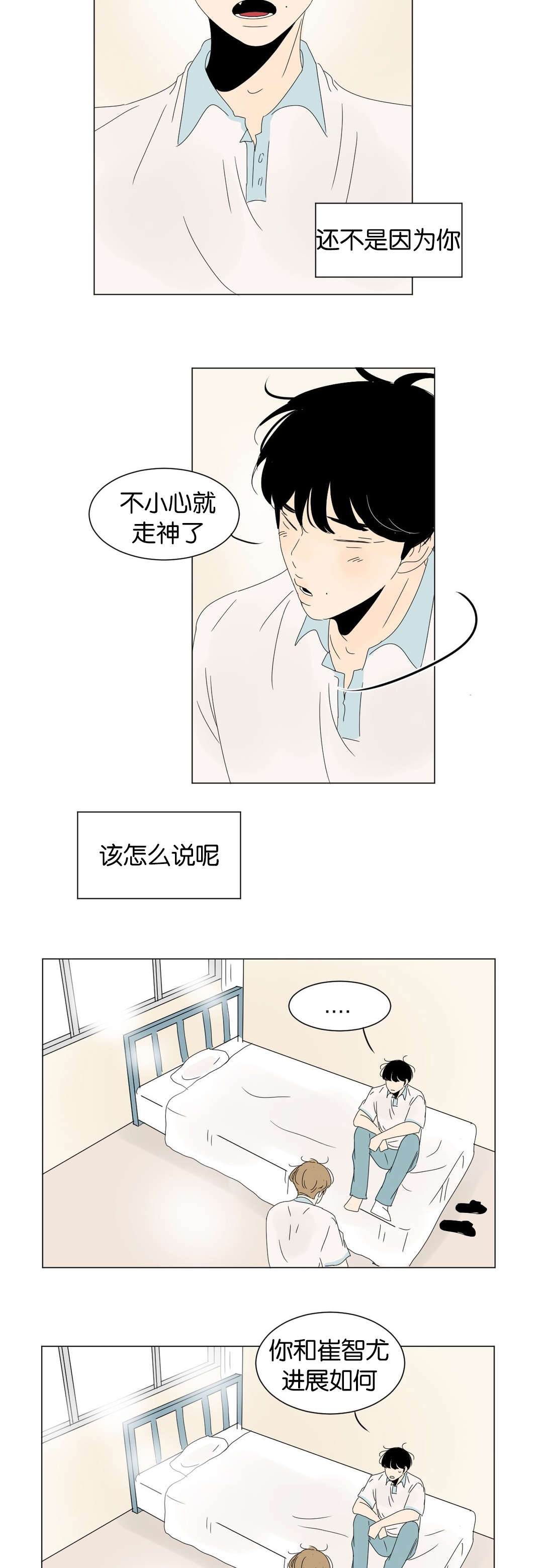 《换角/2班李喜舒》漫画最新章节第41话免费下拉式在线观看章节第【19】张图片