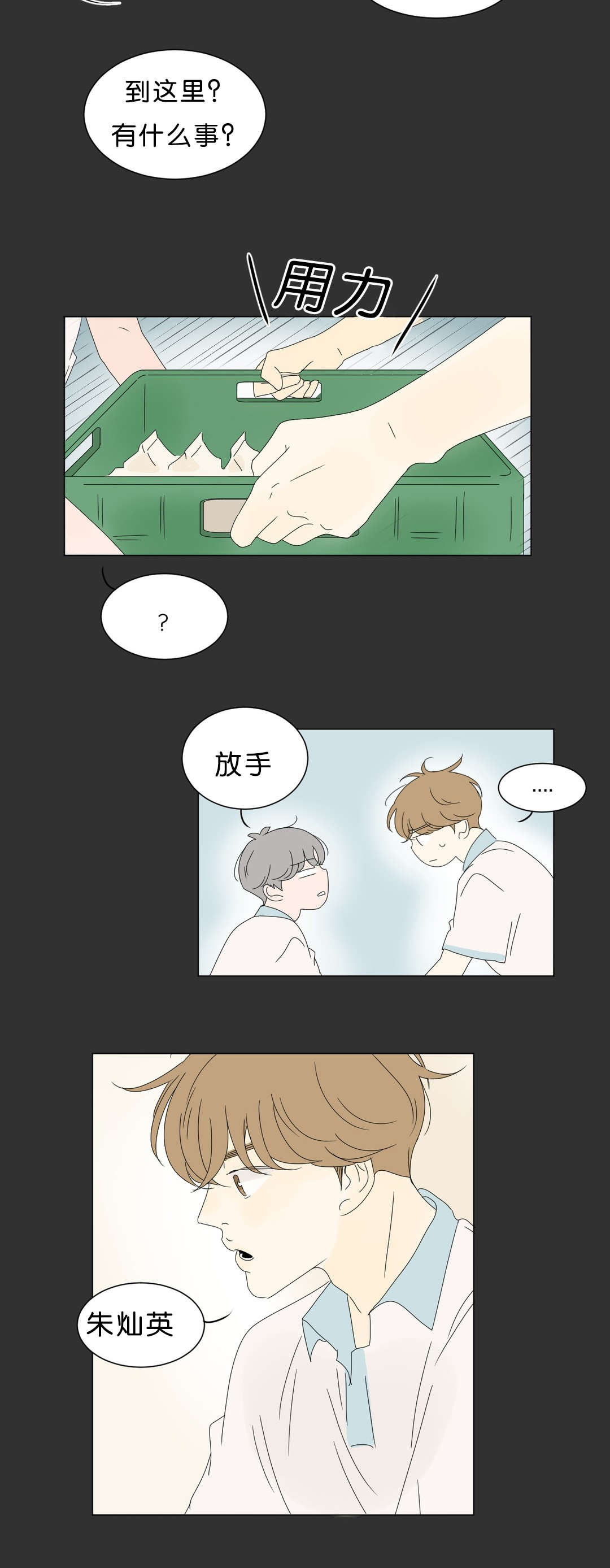 《换角/2班李喜舒》漫画最新章节第67话免费下拉式在线观看章节第【11】张图片