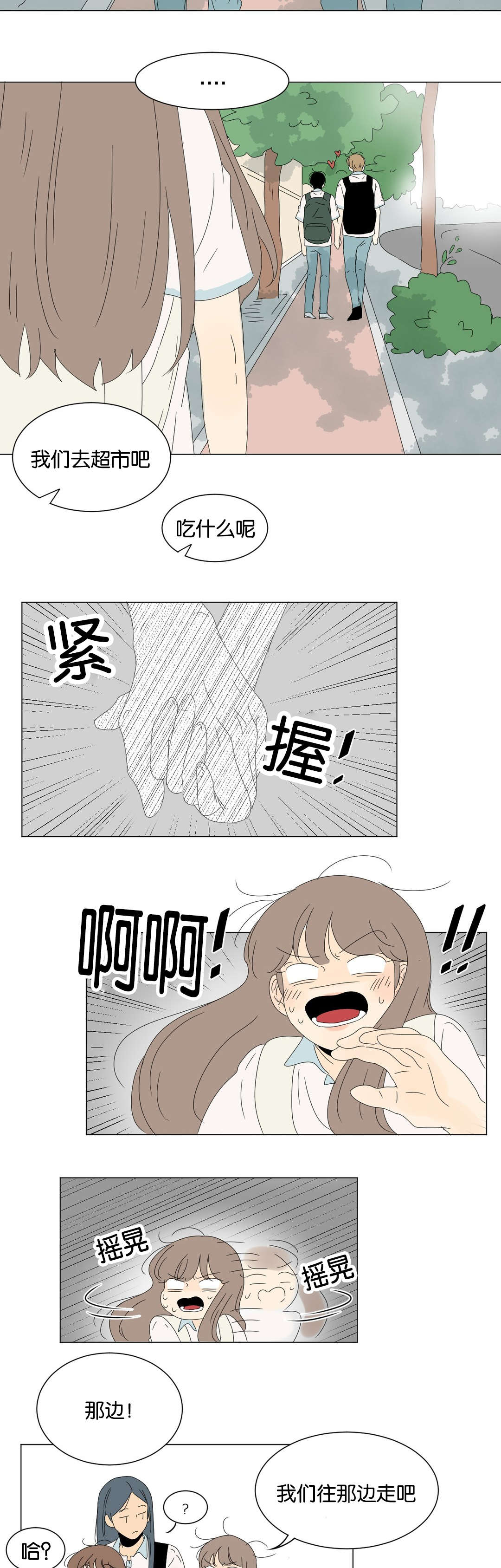 《换角/2班李喜舒》漫画最新章节第73话免费下拉式在线观看章节第【3】张图片