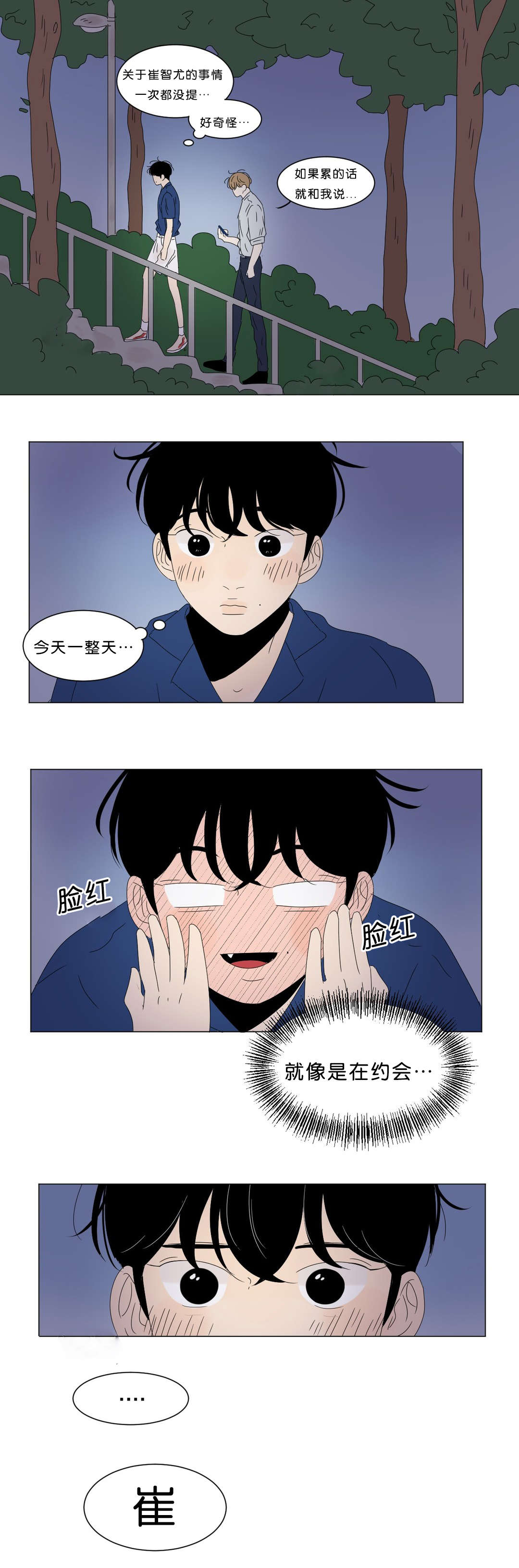 《换角/2班李喜舒》漫画最新章节第65话免费下拉式在线观看章节第【11】张图片