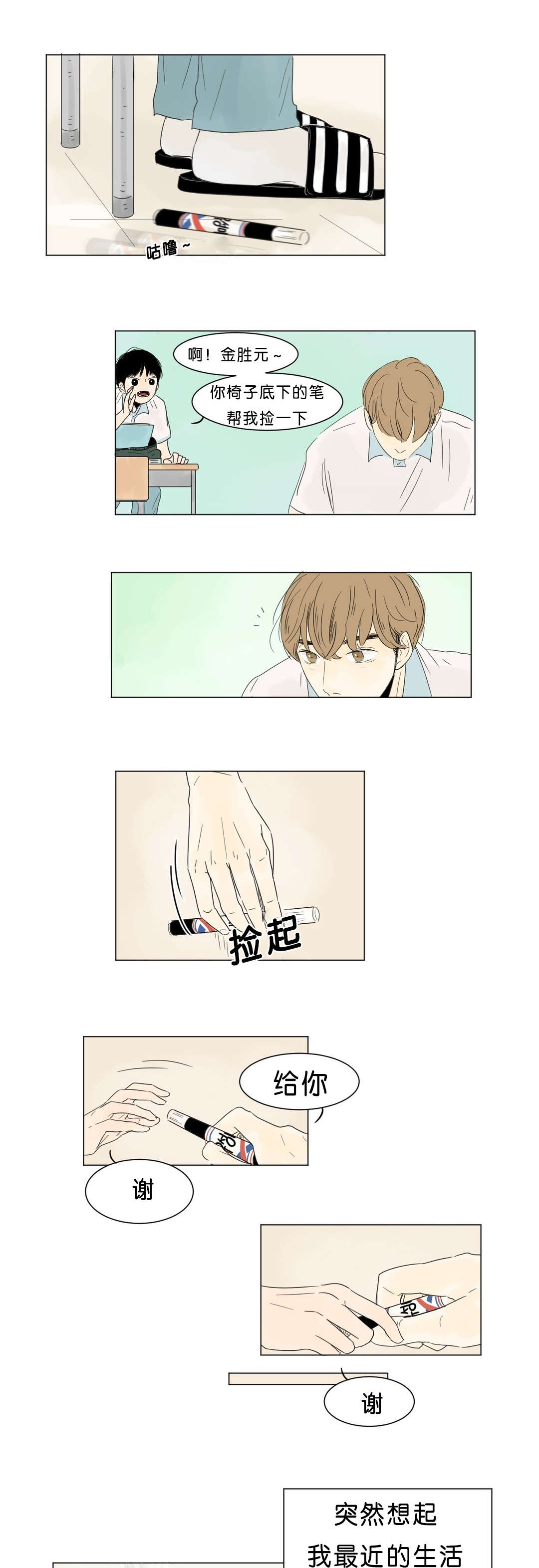 《换角/2班李喜舒》漫画最新章节第3话免费下拉式在线观看章节第【3】张图片