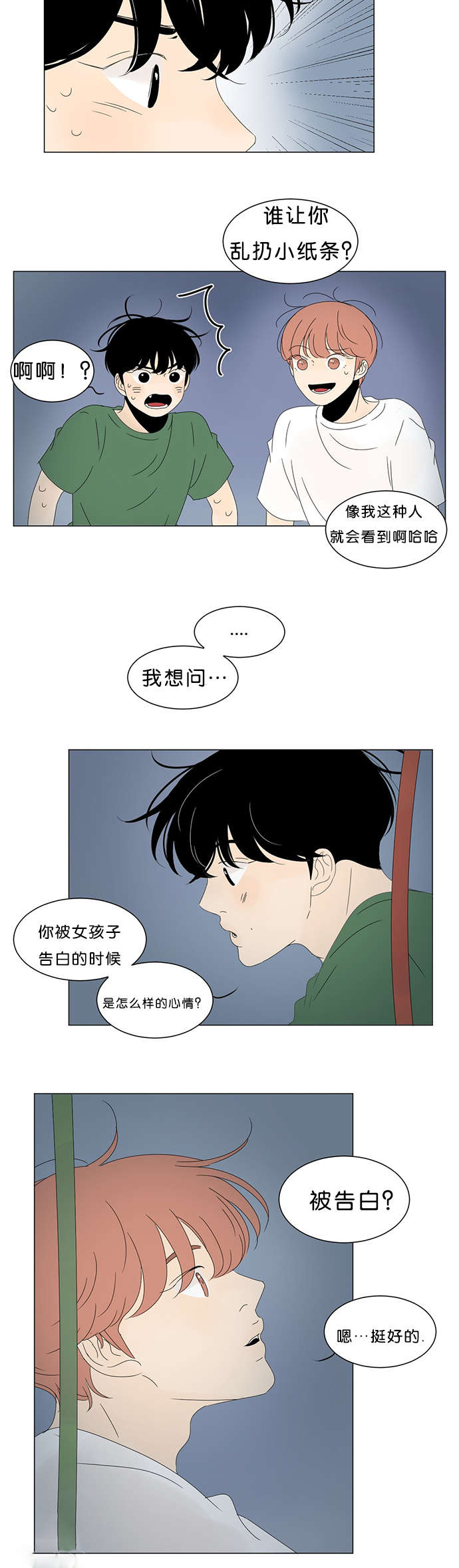 《换角/2班李喜舒》漫画最新章节第64话免费下拉式在线观看章节第【21】张图片