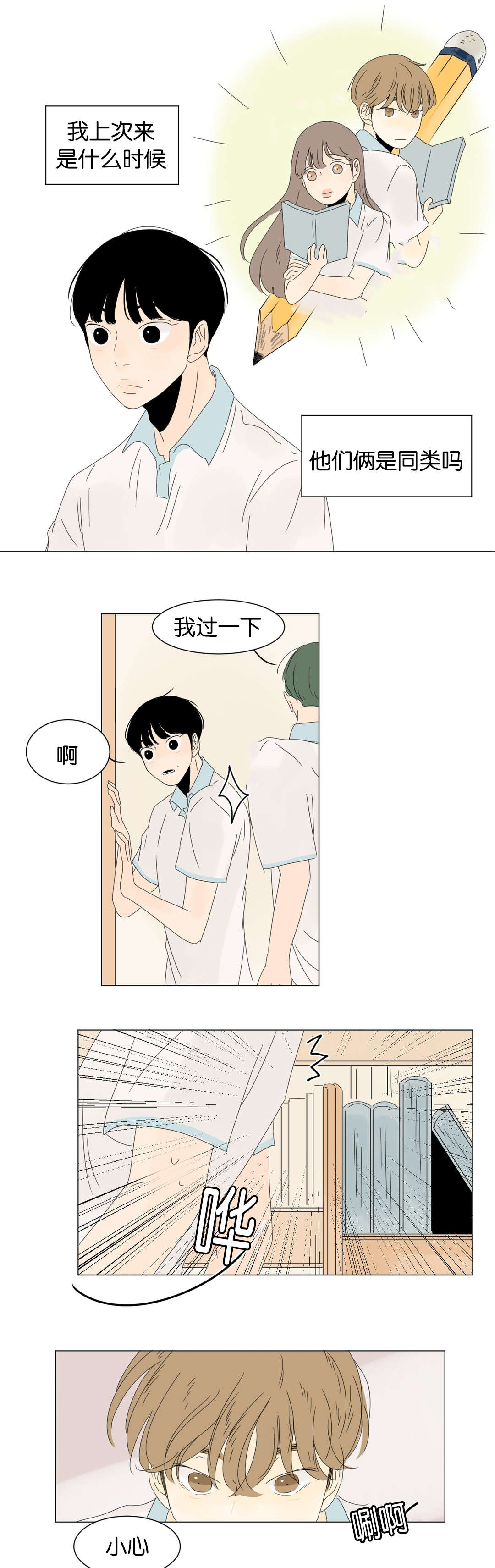 《换角/2班李喜舒》漫画最新章节第14话免费下拉式在线观看章节第【17】张图片