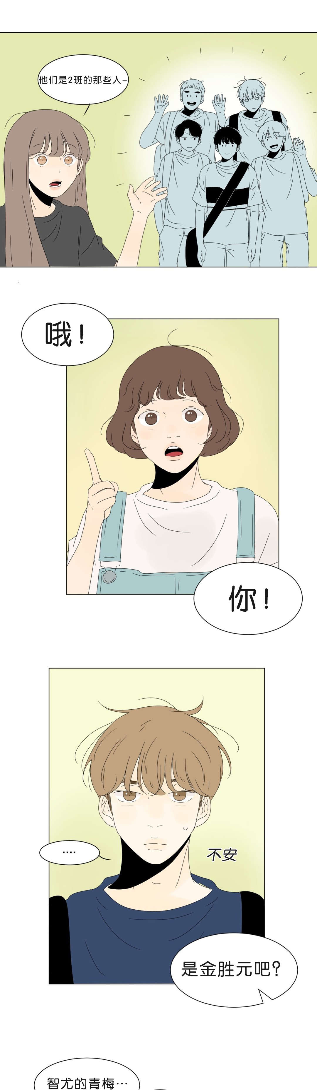 《换角/2班李喜舒》漫画最新章节第56话免费下拉式在线观看章节第【7】张图片