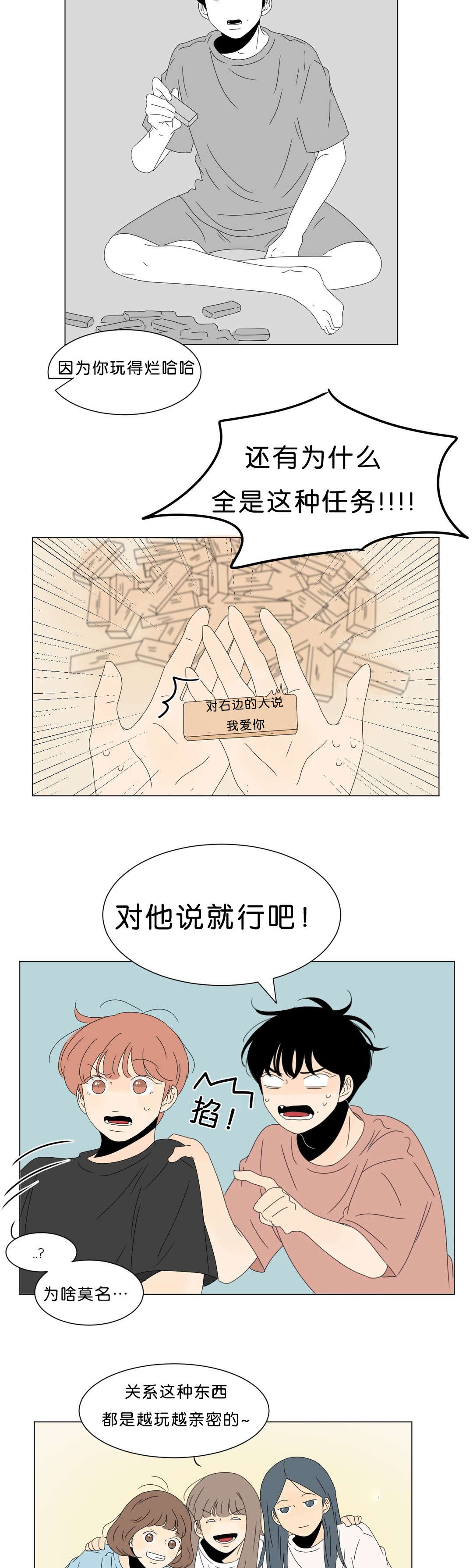 《换角/2班李喜舒》漫画最新章节第59话免费下拉式在线观看章节第【27】张图片