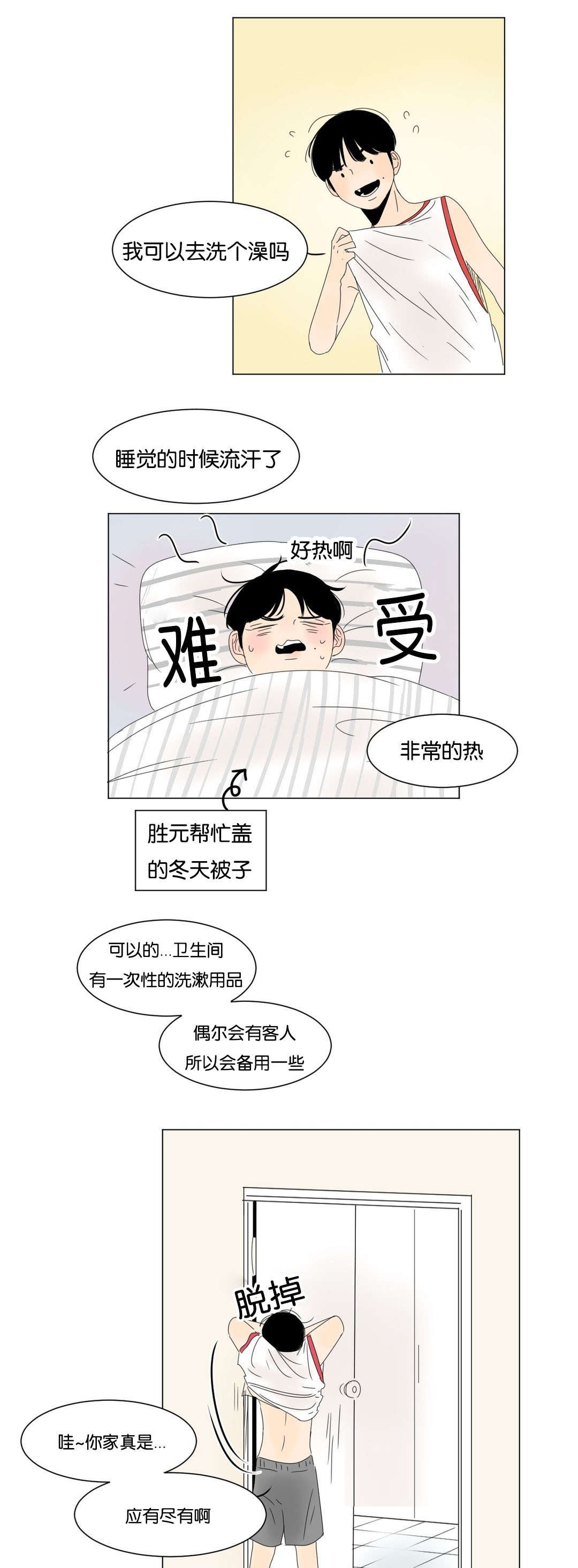 《换角/2班李喜舒》漫画最新章节第21话免费下拉式在线观看章节第【3】张图片