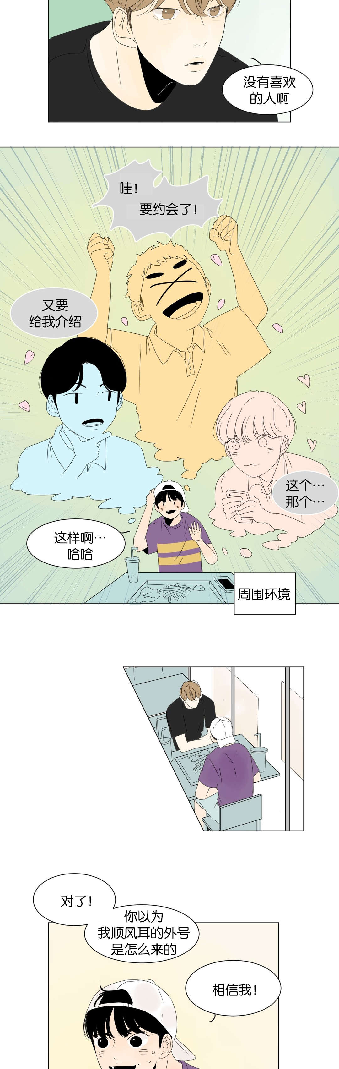 《换角/2班李喜舒》漫画最新章节第9话免费下拉式在线观看章节第【19】张图片